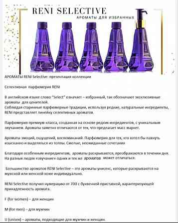 Наливная парфюмерия Reni мужские женские унисекс под заказ и из наличия Донецк Макеевка Донецк