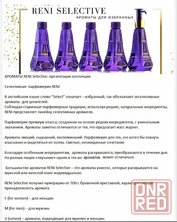 Наливная парфюмерия Reni мужские женские унисекс под заказ и из наличия Донецк Макеевка Донецк - изображение 4