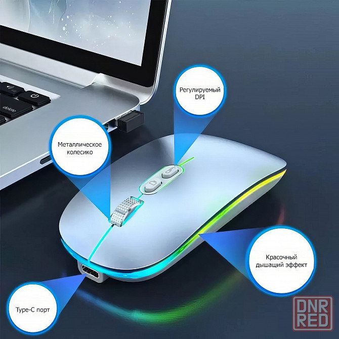 Беспроводная бесшумная мышь с RGB подсветкой и Bluetooth Донецк - изображение 8