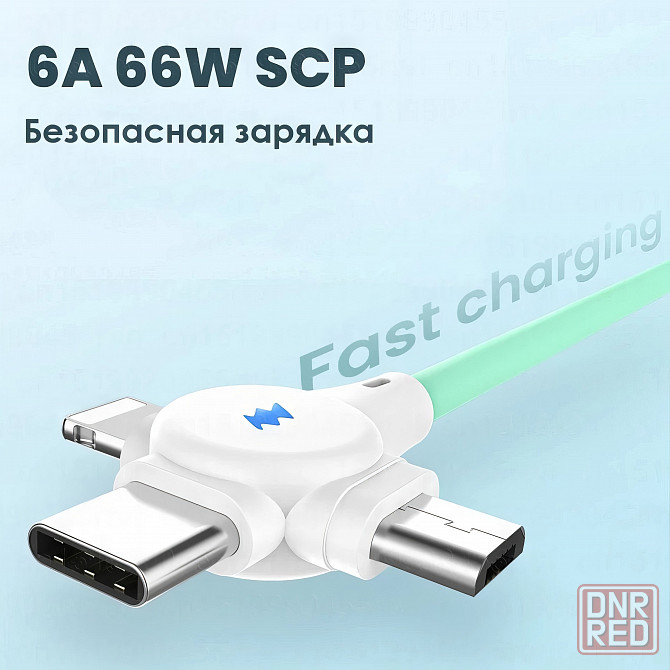 Универсальный кабель для зарядки 3 в 1 / Micro USB, Type-C, Lightning Донецк - изображение 7