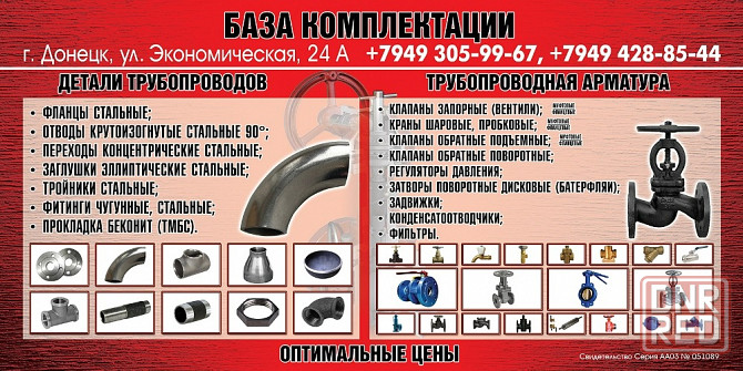 Продажа трубопроводной арматуры Донецк - изображение 1