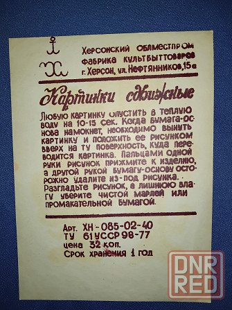 Новые переводные картинки СССР . Набор N 1 . Макеевка - изображение 2