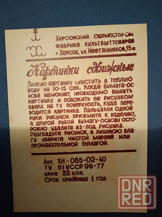 Новые переводные картинки СССР . Набор N 2 . Макеевка - изображение 2