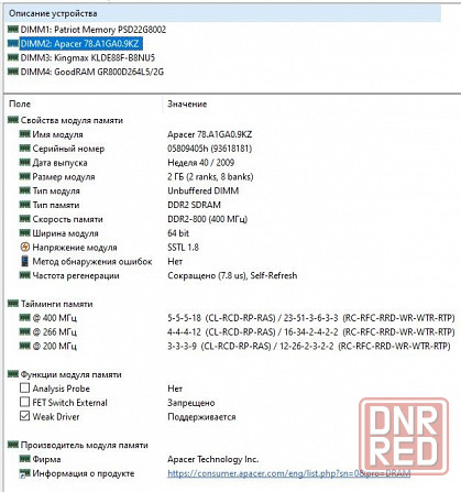 DDR2 2Gb 800MHz (PC2-6400) CL5 Patriot PSD22G8002 Apacer Kingmax Goodram - оперативная память для ПК Донецк - изображение 6