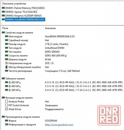 DDR2 2Gb 800MHz (PC2-6400) CL5 Patriot PSD22G8002 Apacer Kingmax Goodram - оперативная память для ПК Донецк - изображение 8
