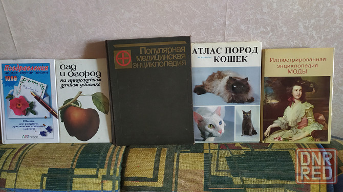 Учебная литература, о здоровье и другая Донецк - изображение 5