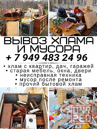 ЗиЛ, ГАЗель, Камаз, вывоз мусора и хлама Донецк - изображение 1