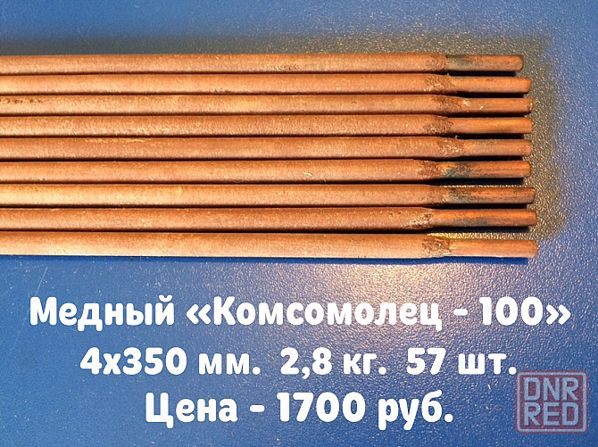 Электроды для сварки. Донецк - изображение 1