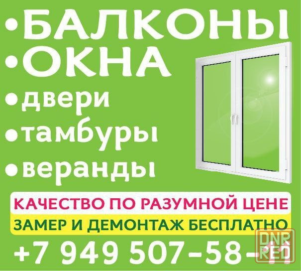Окна,Балконы,Двери,Тамбуры-Веранды,Лоджии Донецк Донецк - изображение 2