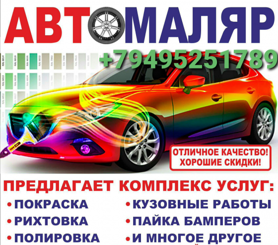 Покраска авто, автомаляр Донецк