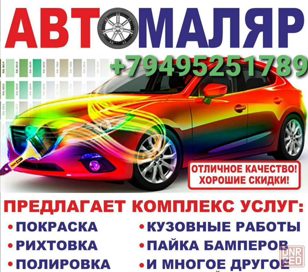 Покраска авто, автомаляр - Прочие услуги Донецк на DNR.RED