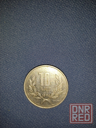 Монета Армении 10 ДРАМ , 1994 года . Макеевка - изображение 2