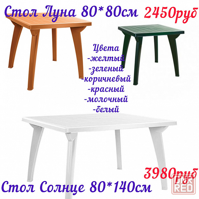 Столы пластиковые в ассортименте Донецк - изображение 1