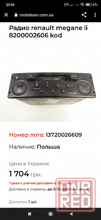 Продам все что на фото не дорого,Радио renault megane ii ,и блоки новые для колонок Донецк - изображение 6