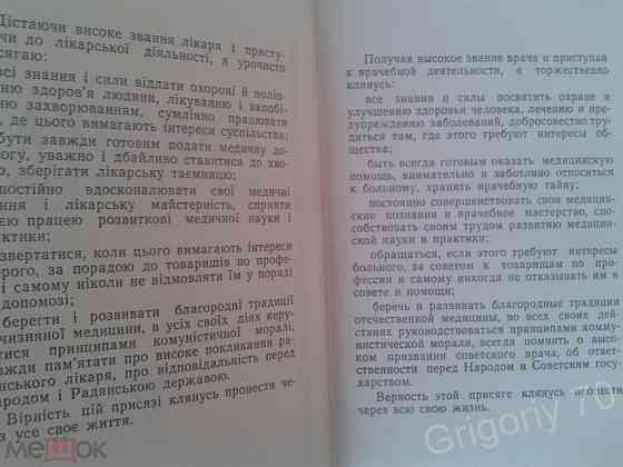 Присяга и удостоверение врача СССР Луганск