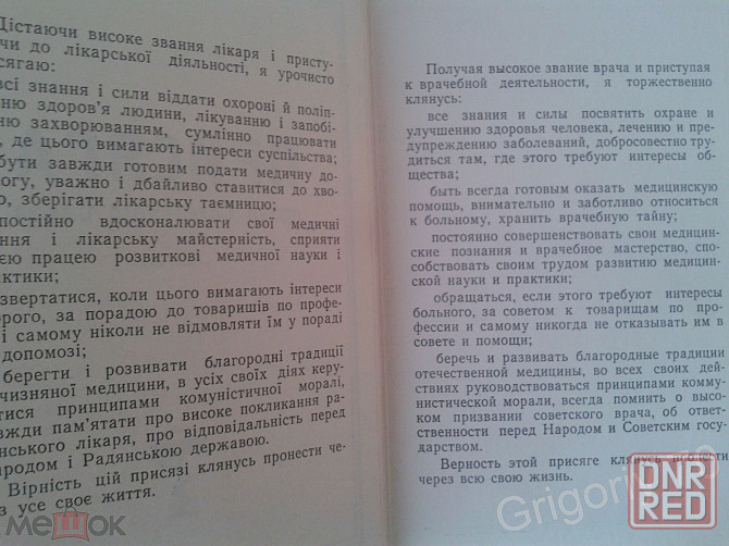 Присяга и удостоверение врача СССР Луганск - изображение 2