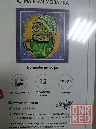 Алмазная мозаика (вышивка) Донецк - изображение 1