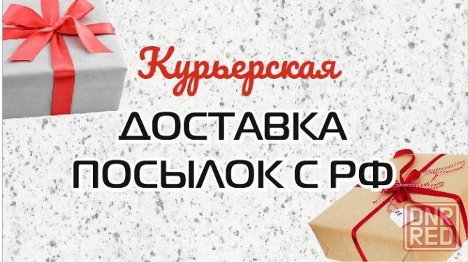 Курьерская доставка заказов из маркетплейсов по ДНР! Донецк - изображение 1