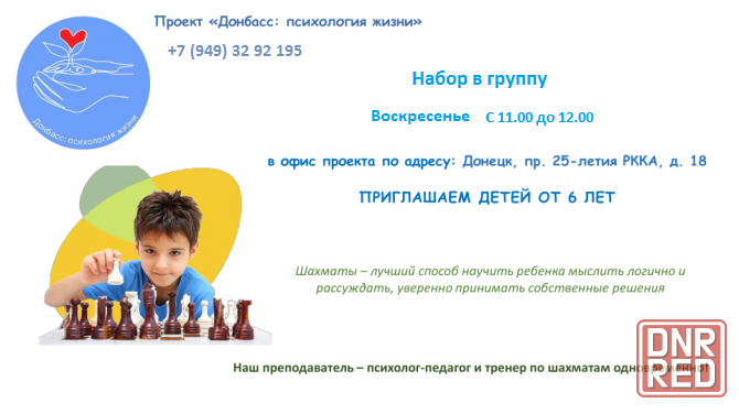 Занятия по шахматам. Ворошиловский район. Донецк - изображение 1