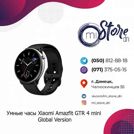 Умные часы Xiaomi Amazfit GTR 4 mini Global Version Донецк