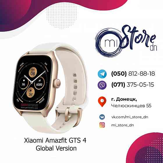 Умные часы Xiaomi Amazfit GTS 4 Global Version Донецк