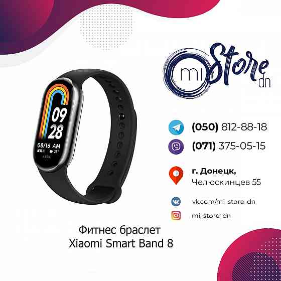 Фитнес браслет Xiaomi Smart Band 8 CN Донецк
