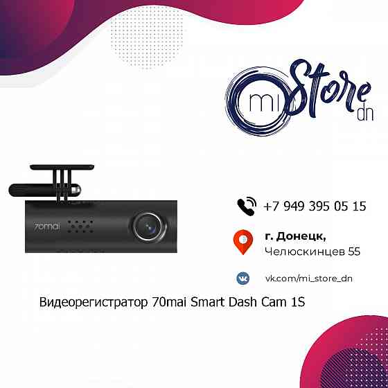 Видеорегистратор 70mai Smart Dash Cam 1S (Midrive D06) Донецк