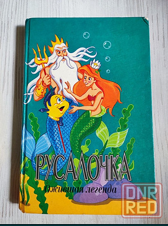 Детские книги, сказки,рассказы. Донецк - изображение 8