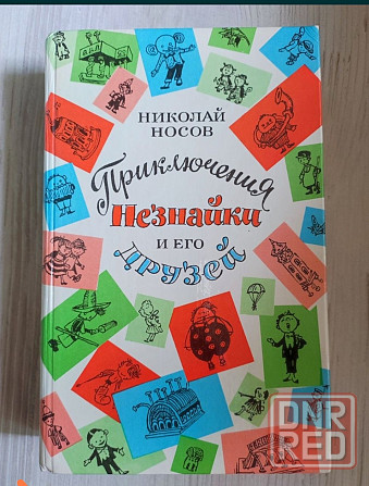 Детские книги, сказки,рассказы. Донецк - изображение 3