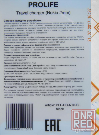 Зарядное устройство Prolife Travel charger (Nokia 2mm) Донецк - изображение 2