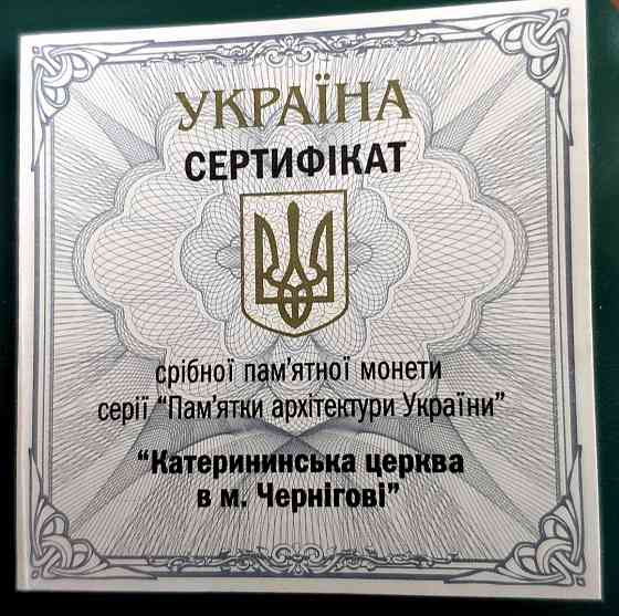 Монета ЕКАТЕРИНИНСКАЯ/ЦЕРКОВЬ (серебро) Донецк