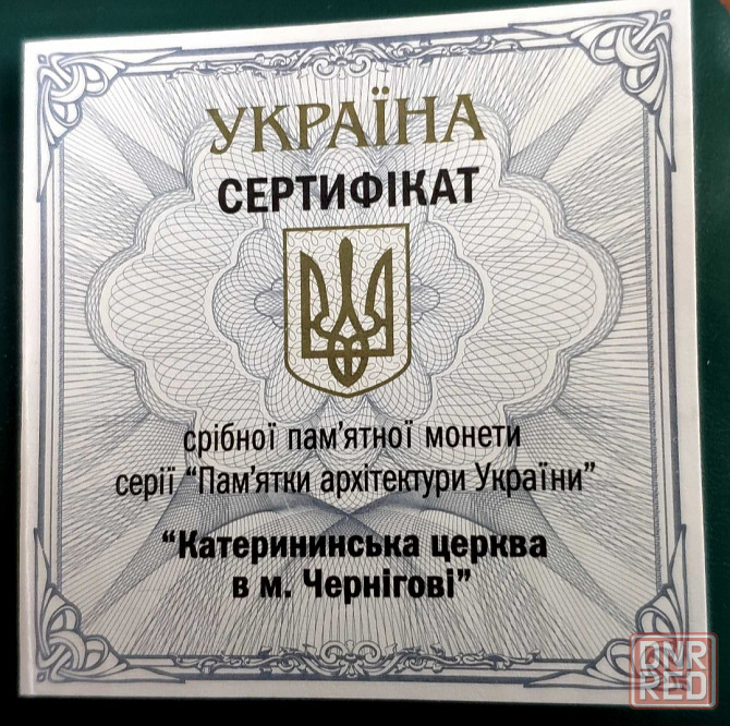 Монета ЕКАТЕРИНИНСКАЯ/ЦЕРКОВЬ (серебро) Донецк - изображение 6
