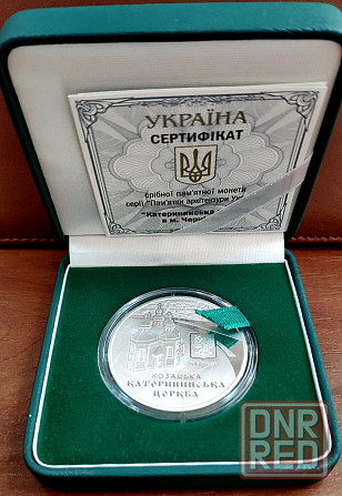 Монета ЕКАТЕРИНИНСКАЯ/ЦЕРКОВЬ (серебро) Донецк - изображение 3