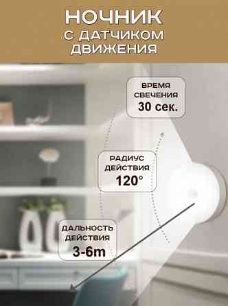 Автономный светодиодный светильник ночник, с датчиком движения Донецк