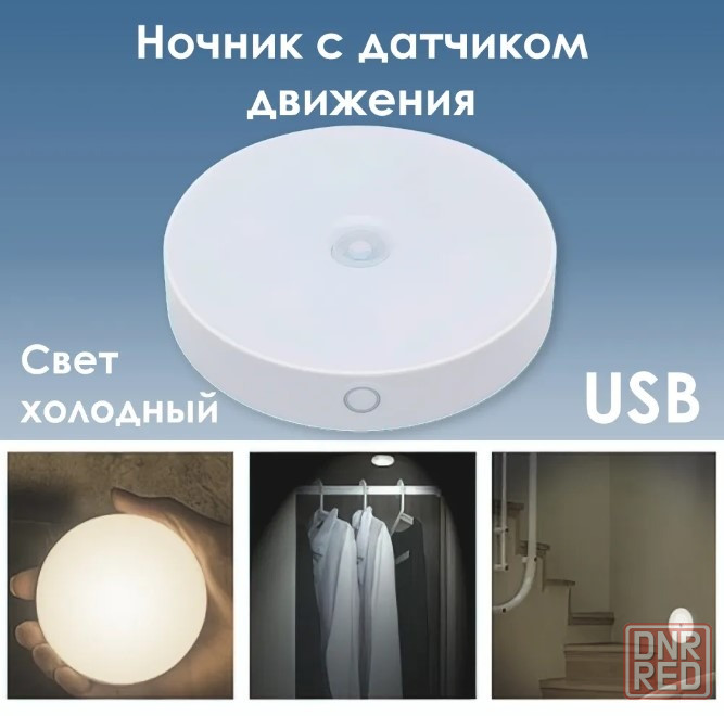 Автономный светодиодный светильник ночник, с датчиком движения Донецк - изображение 1