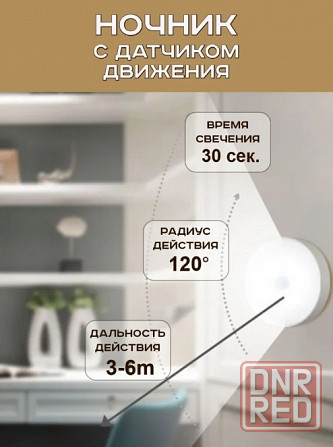Автономный светодиодный светильник ночник, с датчиком движения Донецк - изображение 2