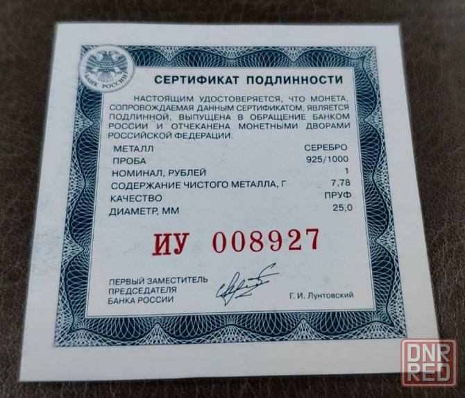 Монета "МЧС России" серебро Донецк - изображение 1