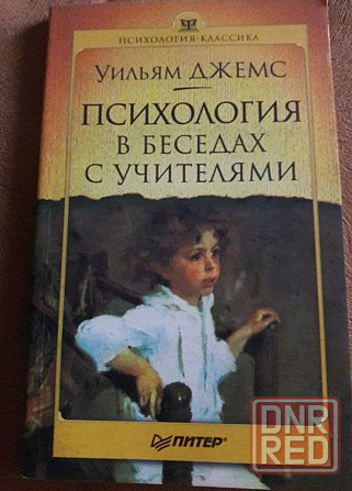 Книги по психологии Донецк - изображение 2