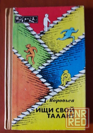 Книги по психологии Донецк - изображение 5