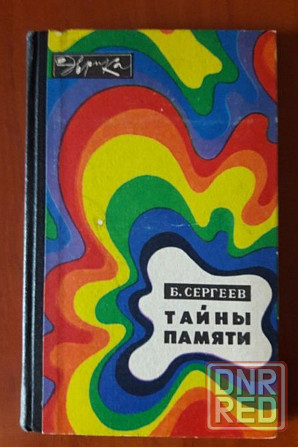 Книги по психологии Донецк - изображение 6
