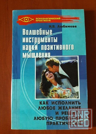 Книги по психологии Донецк - изображение 4