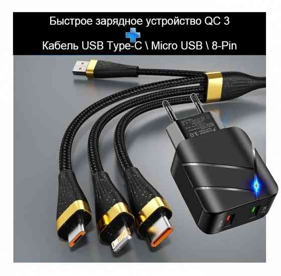 Комплект - кабель Essager USB 3A Type-C - 2 шт. и быстрое зарядное устройство QC 3( цвет белый ) Донецк
