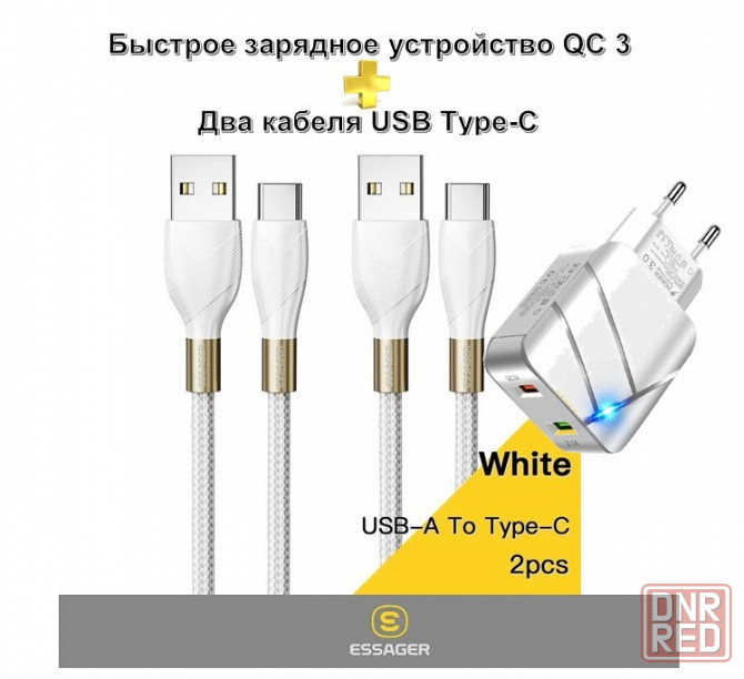 Комплект - кабель Essager USB 3A Type-C - 2 шт. и быстрое зарядное устройство QC 3( цвет белый ) Донецк - изображение 1