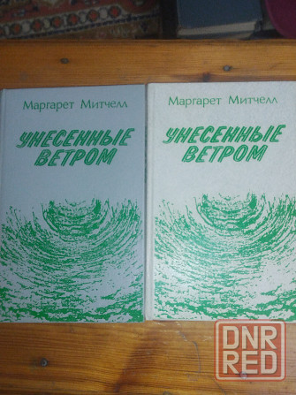 Митчел Маргарита Унесенные ветром Донецк - изображение 2