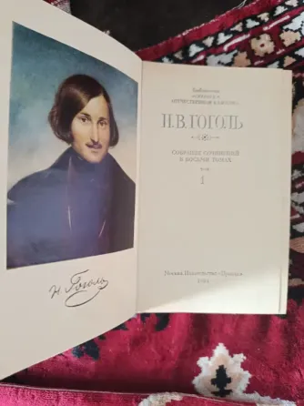 Гоголь Собрание сочинений в 4 томах Донецк
