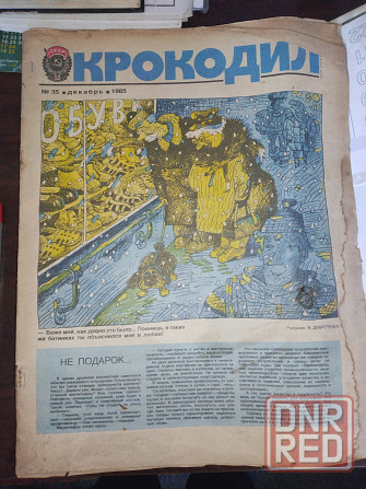 Журнал "Крокодил" 60-80 года Донецк - изображение 1