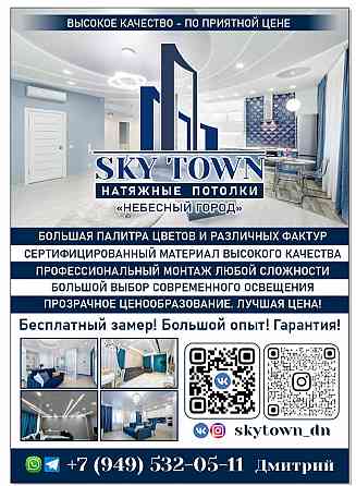 Натяжные потолки высокого качества Донецк