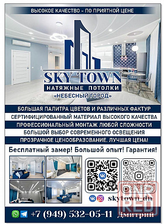 Натяжные потолки высокого качества Донецк - изображение 1