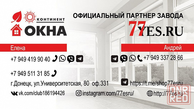 Окна, двери, балконы, лоджии, жалюзи, рулонные шторы Донецк - изображение 1