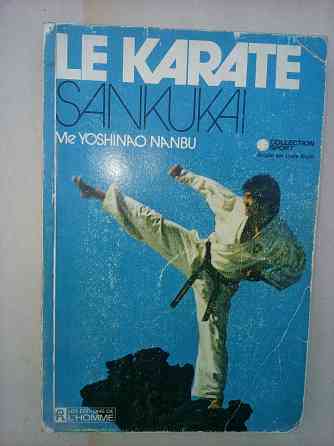 книга "LE KARATE SANKUKAI" Макеевка